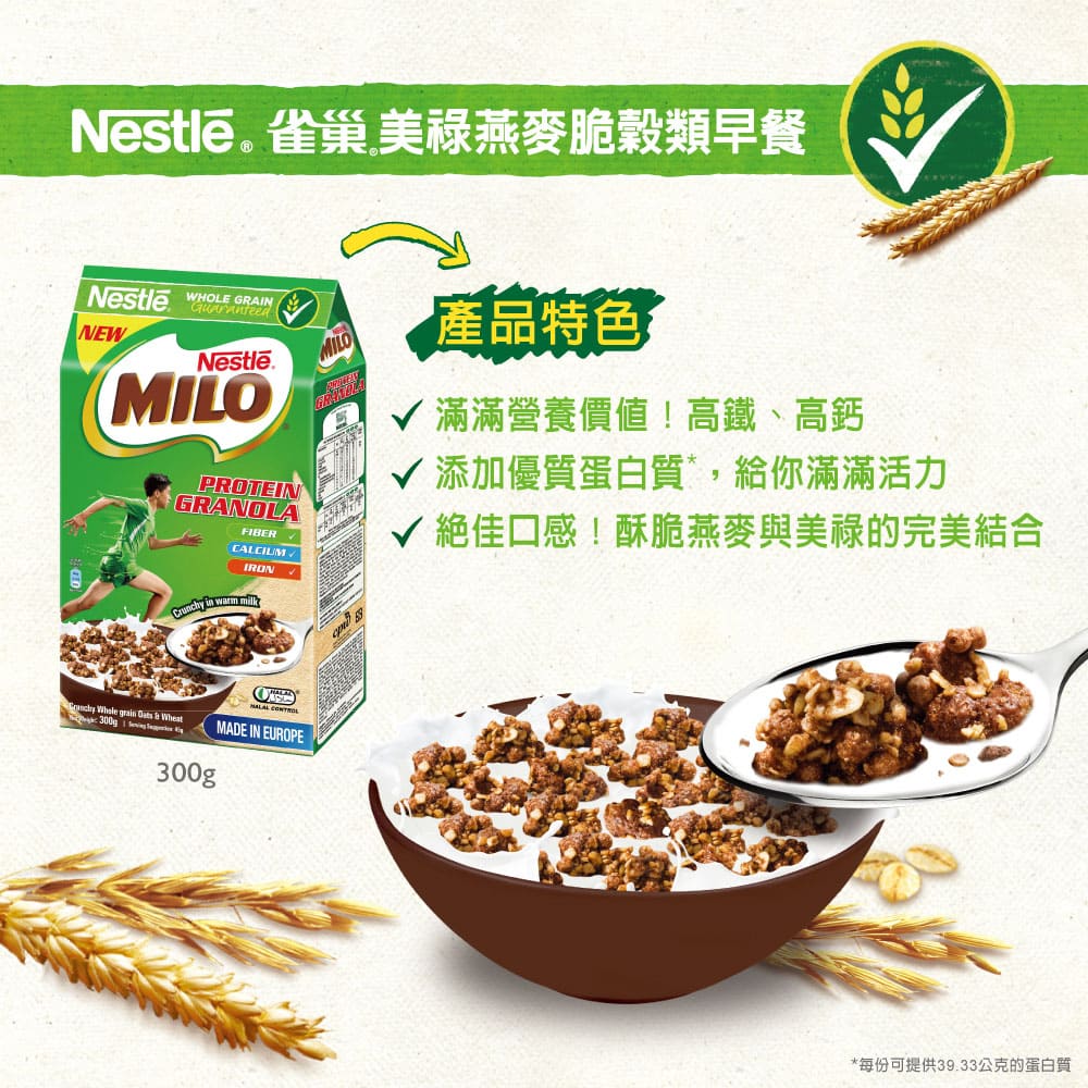 雀巢美祿可可球 | 雀巢台灣