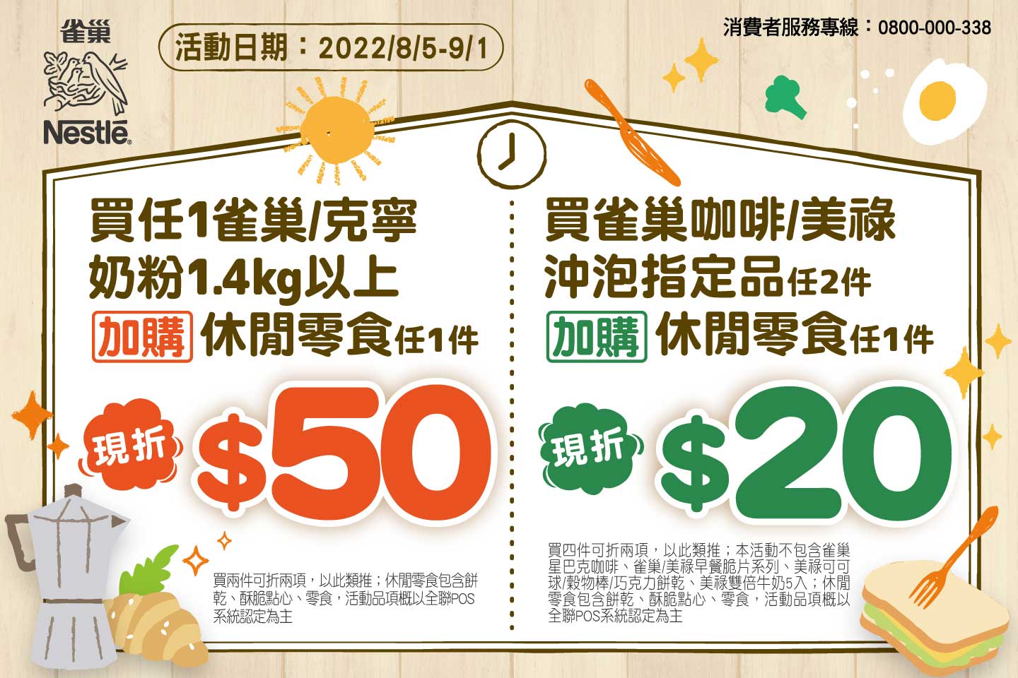 全聯福利中心 8 檔促銷活動