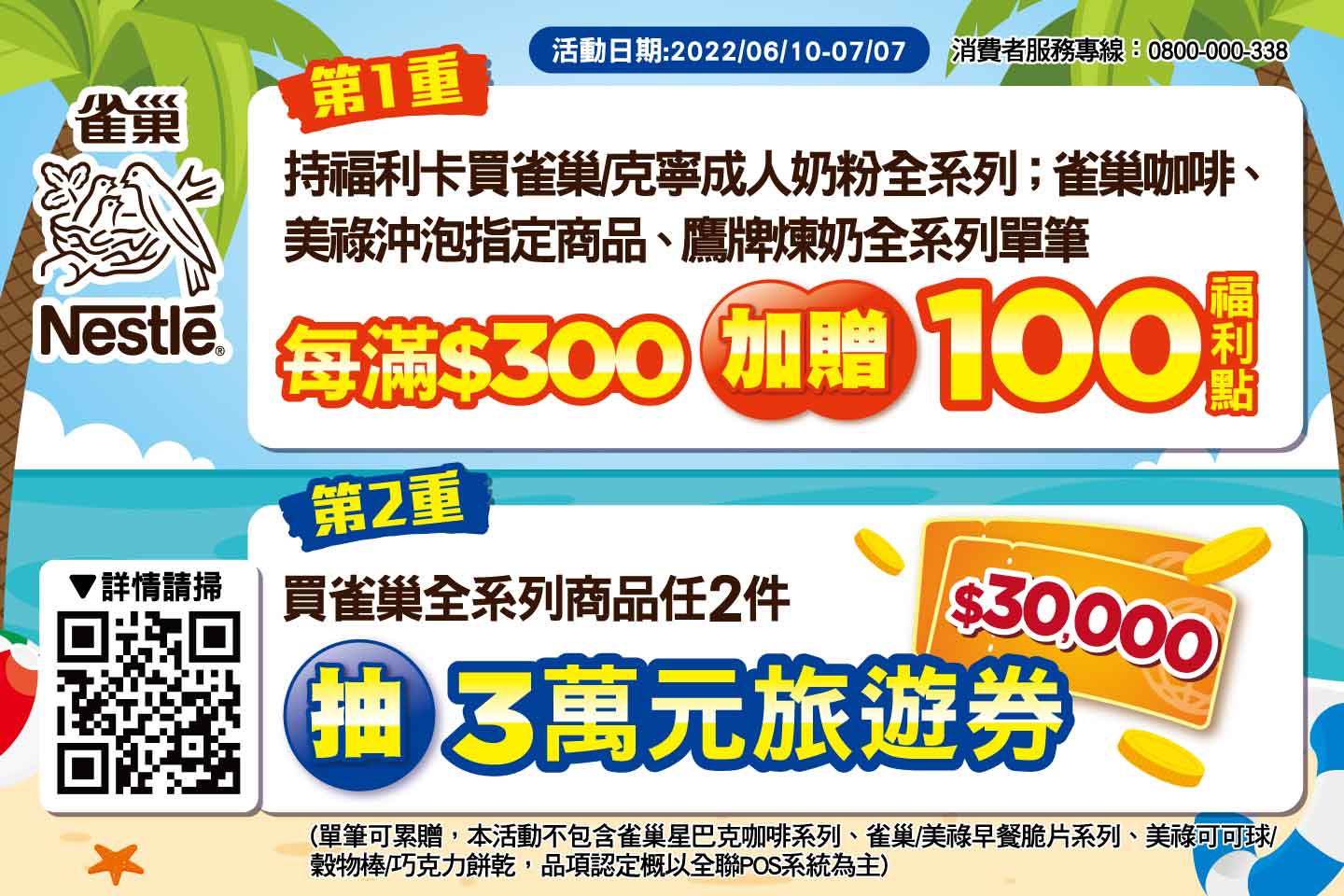 全聯福利中心6檔促銷活動