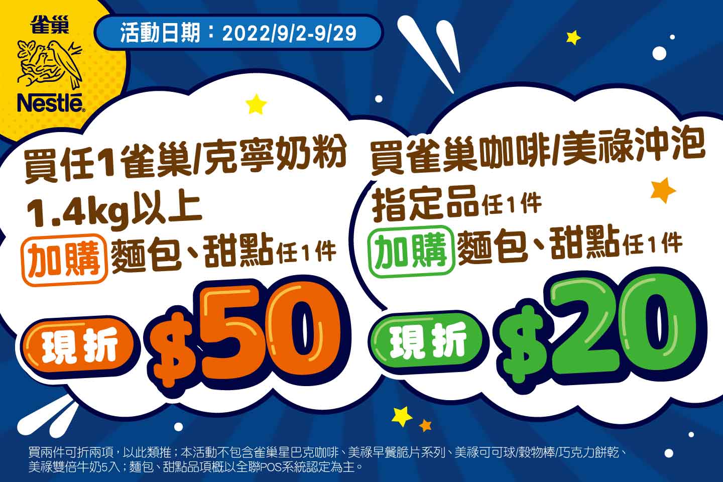全聯福利中心 9 檔促銷活動