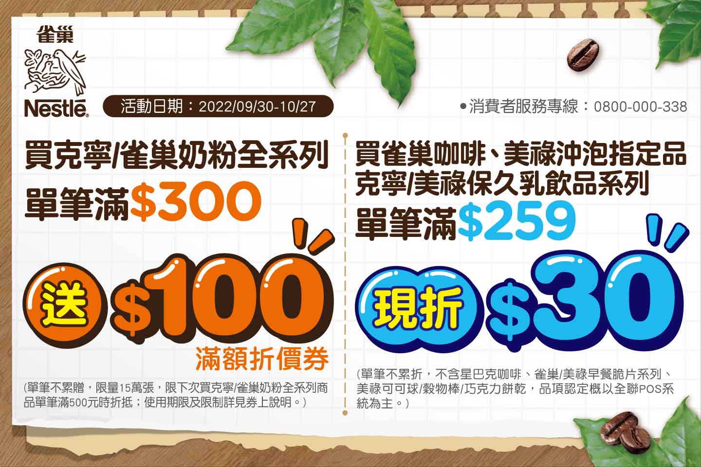 全聯福利中心 10 檔促銷活動