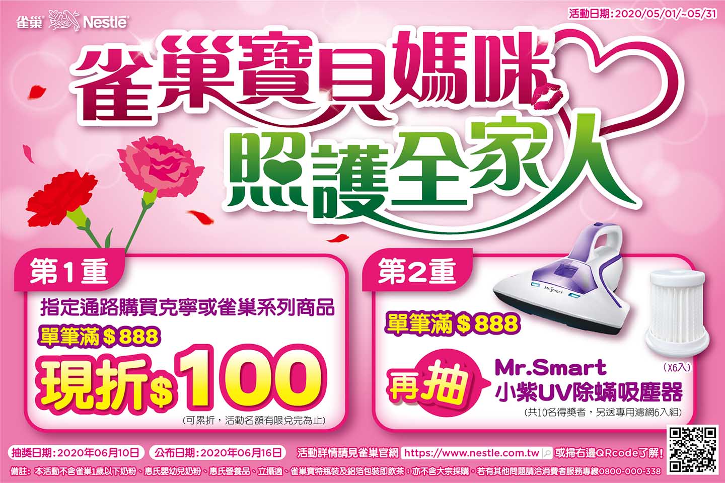 雀巢感恩媽咪抽抽樂