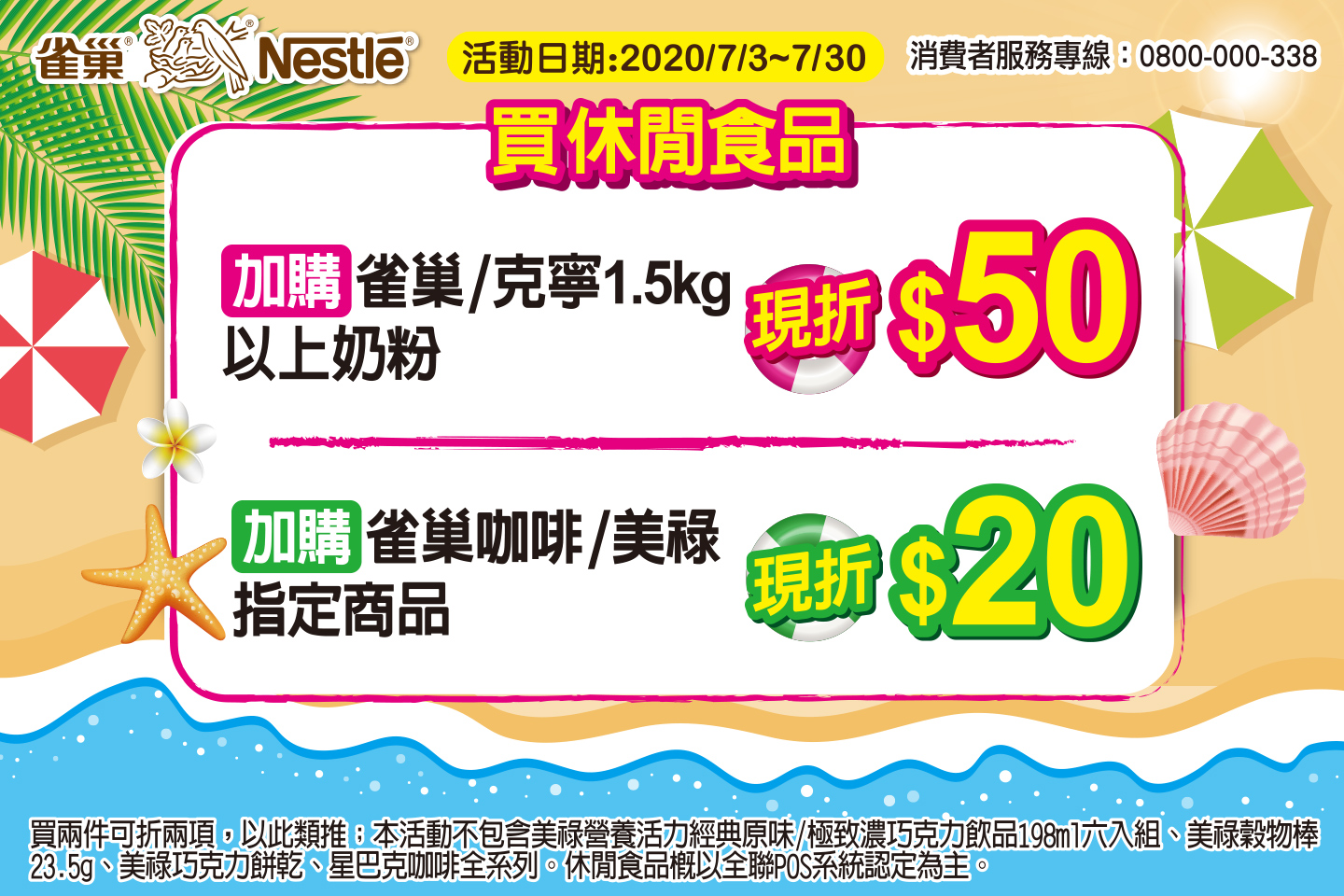 全聯福利中心7檔促銷活動