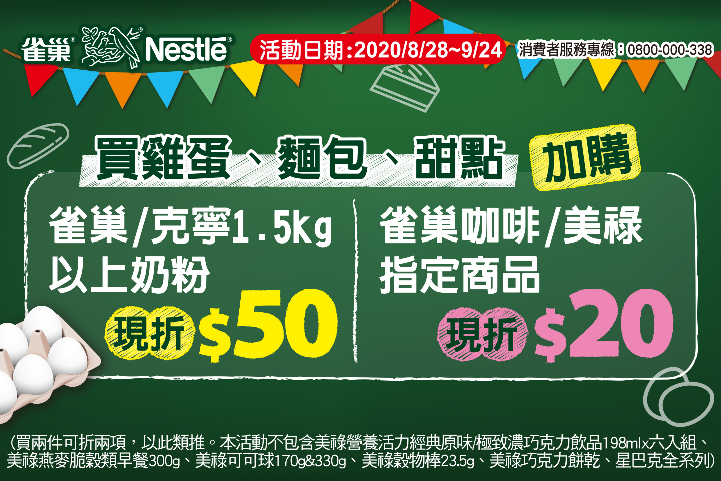 全聯福利中心9檔開學季