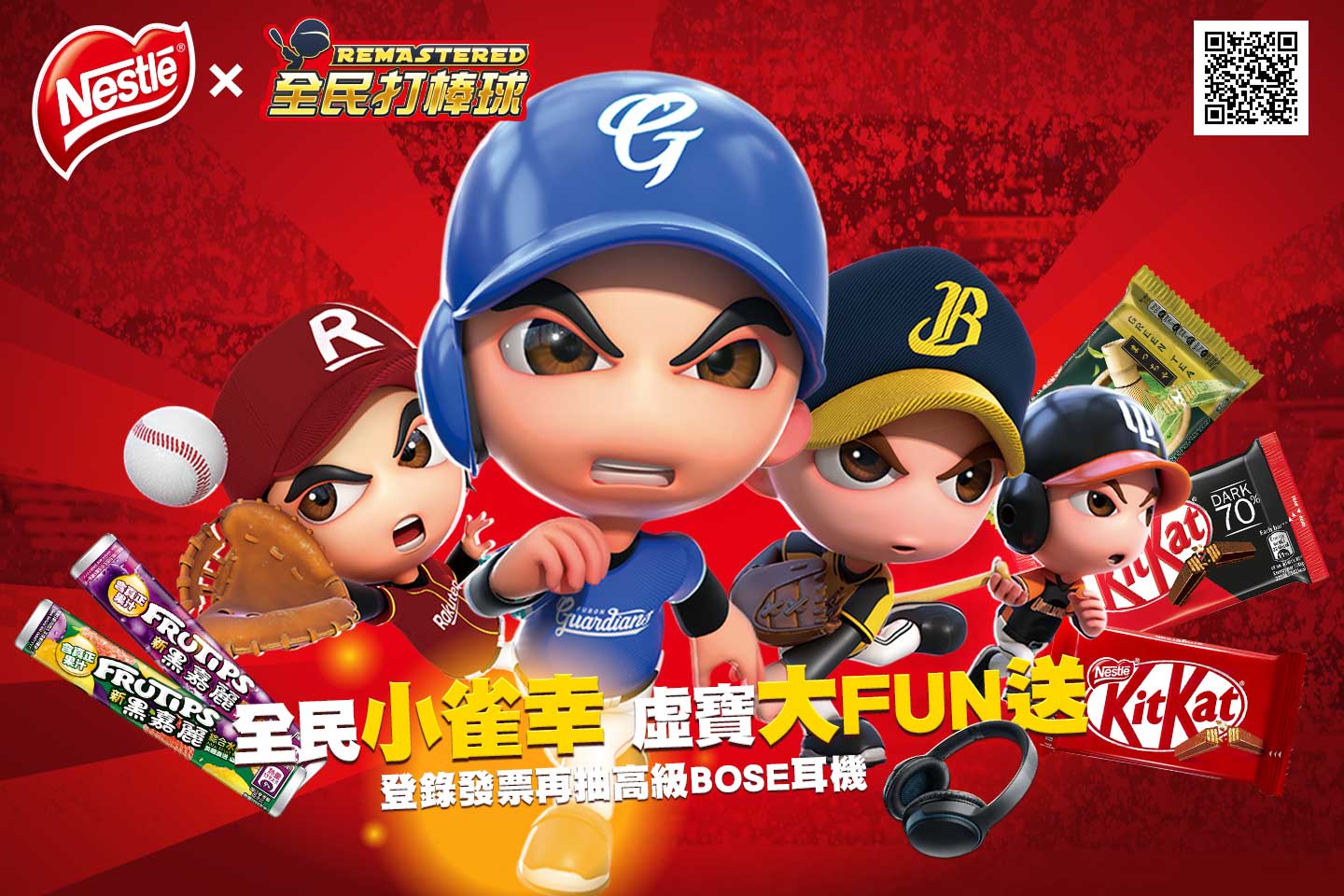 全民小雀幸 虛寶大FUN送