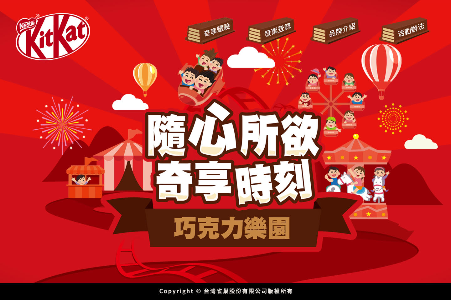 隨心所欲 奇享時刻