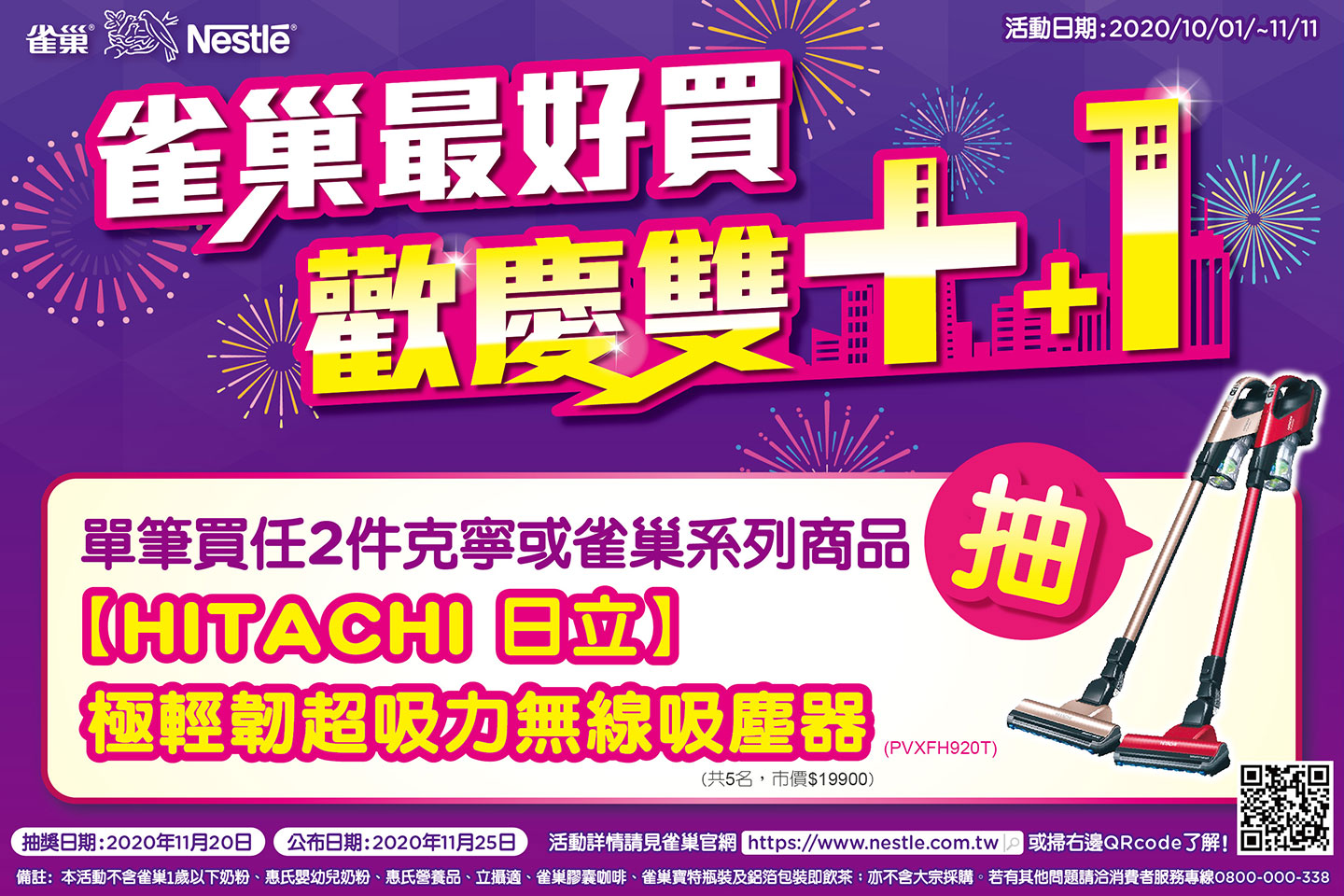 ❤雀巢最好買 歡慶雙十 · 一 ❤