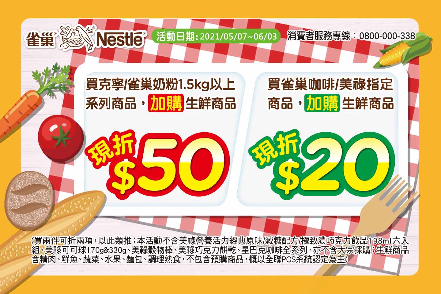 全聯福利中心5檔促銷活動