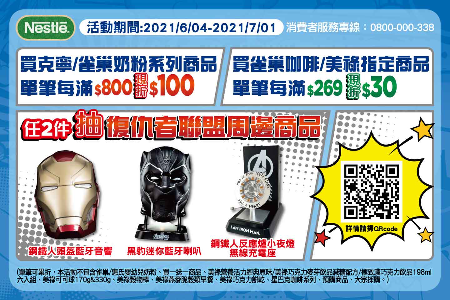 全聯福利中心6檔促銷活動