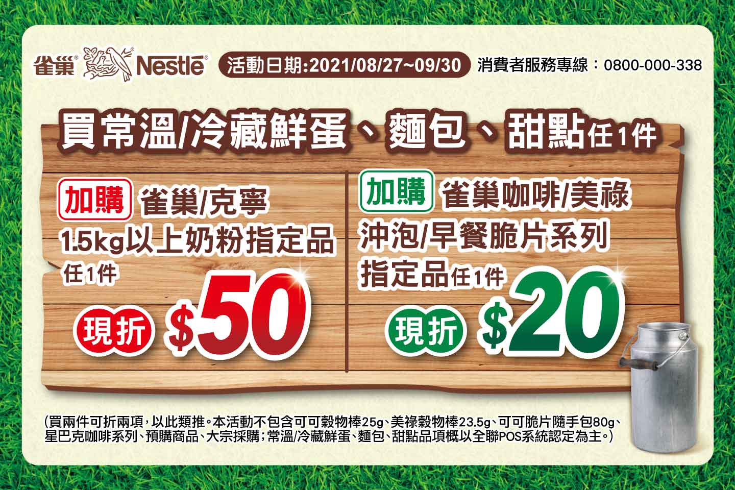 全聯福利中心9檔促銷活動