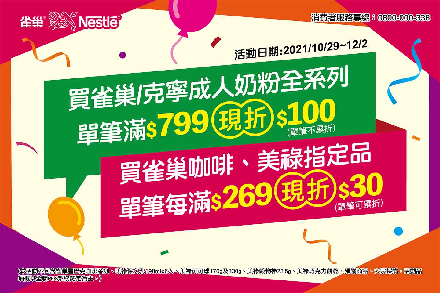 全聯福利中心11檔促銷活動