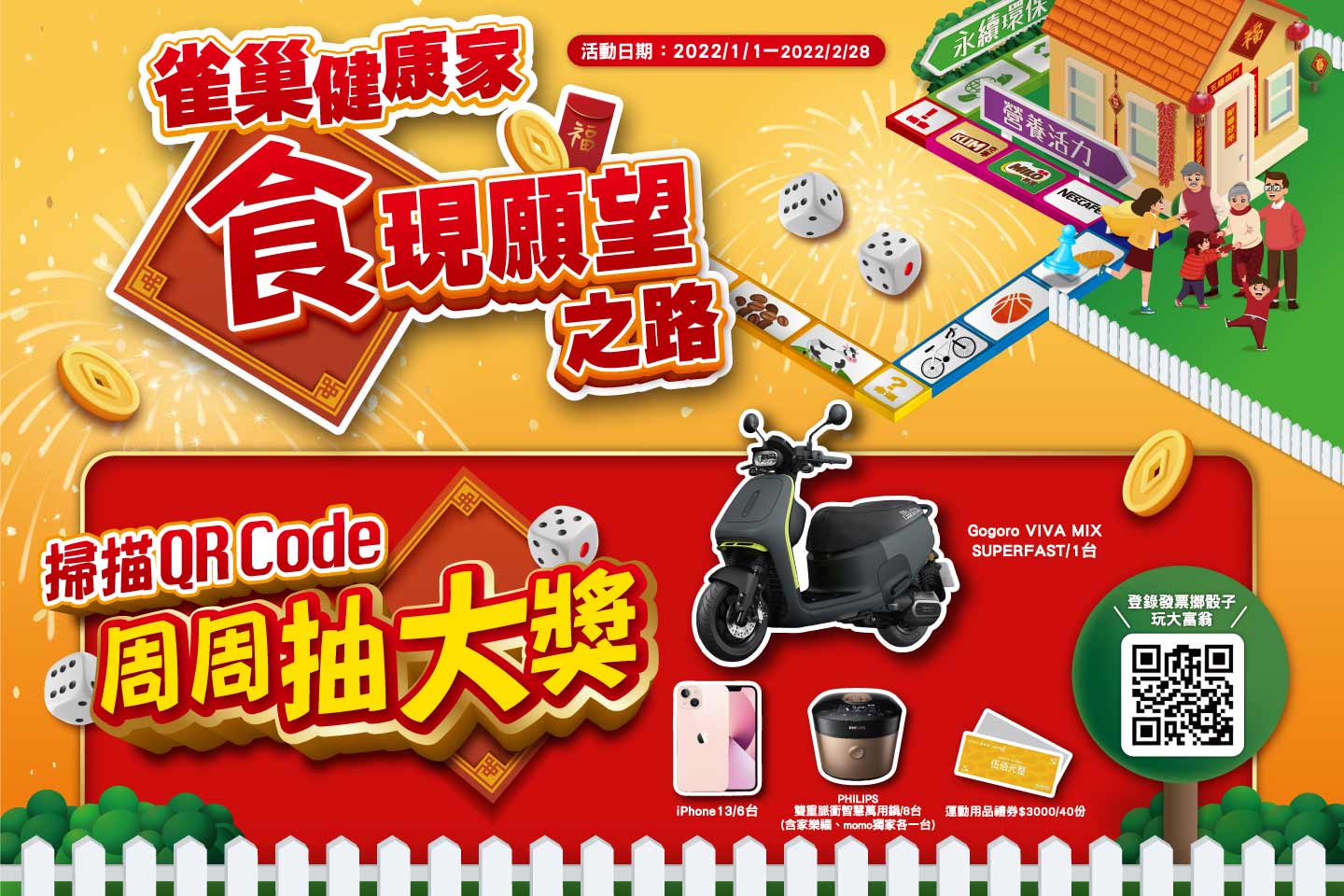 雀巢健康家 食現願望之路