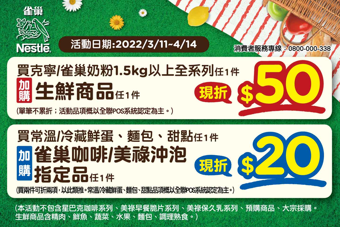 全聯福利中心3檔促銷活動
