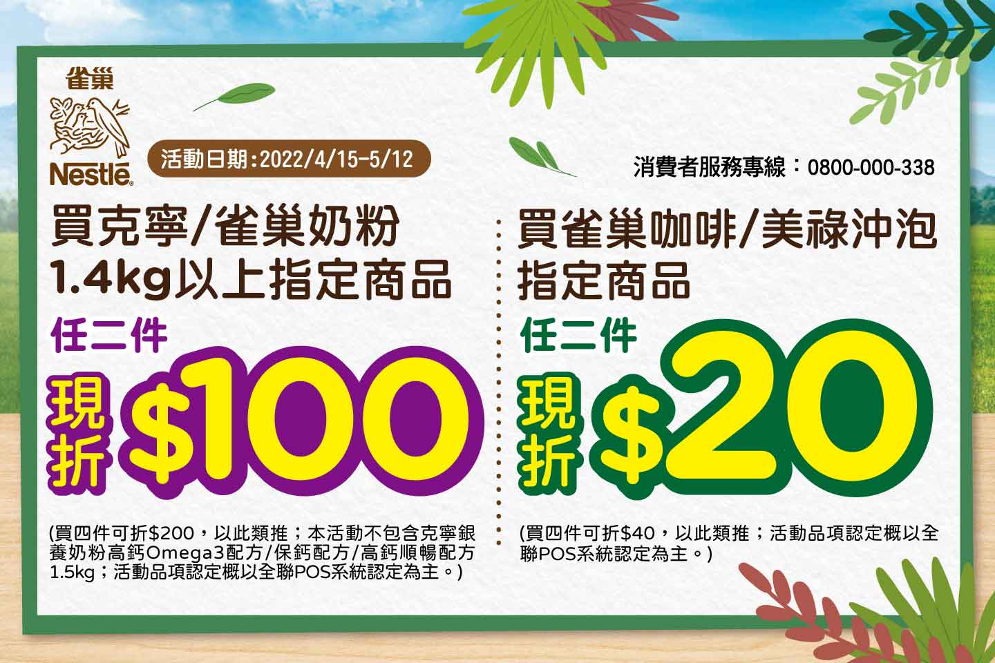 全聯福利中心4檔促銷活動
