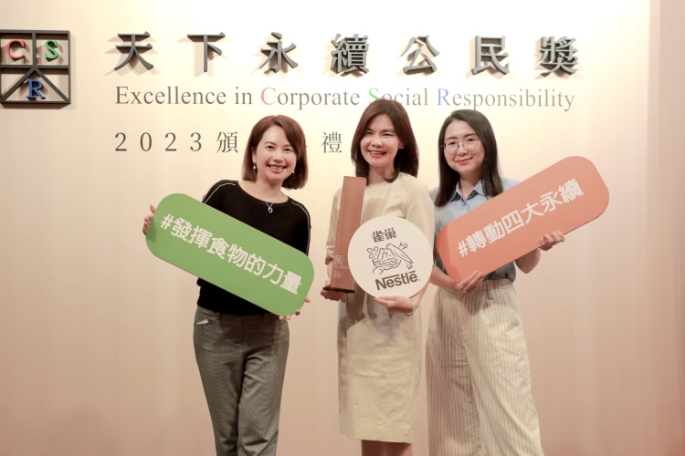 雀巢身為全球食品龍頭,每天滿足全球10億人的營養需求、深刻認知轉型刻不容緩,在2020年將永續概念納入企業宗旨「發掘食物的力量,提升每個個體的生活品質,不論是當下還是未來」。