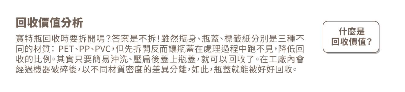 茶 - 寶特瓶+紙箱_4