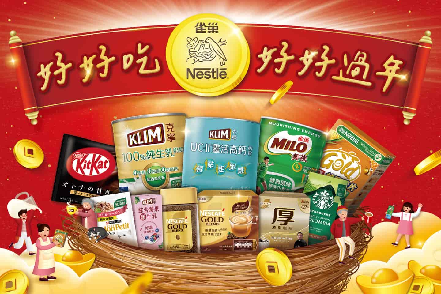 241220_nestle_Banner 雀巢好好吃 好好過年 - 其他通路