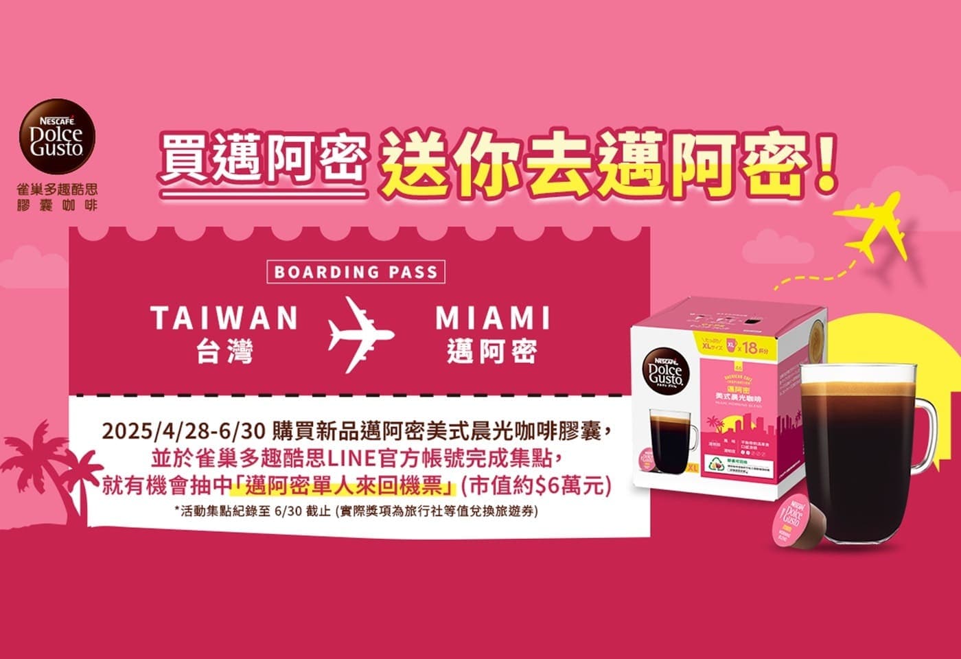 買邁阿密 送你去邁阿密 - 中獎名單