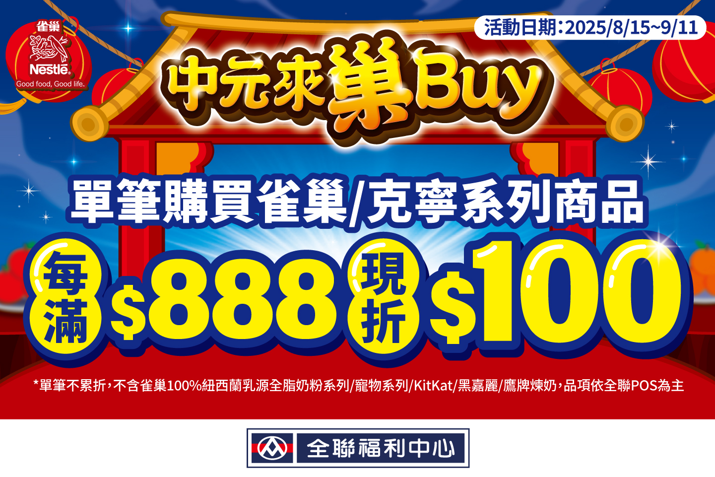 中元來巢Buy