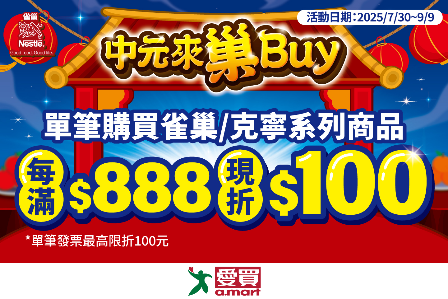 中元來巢Buy