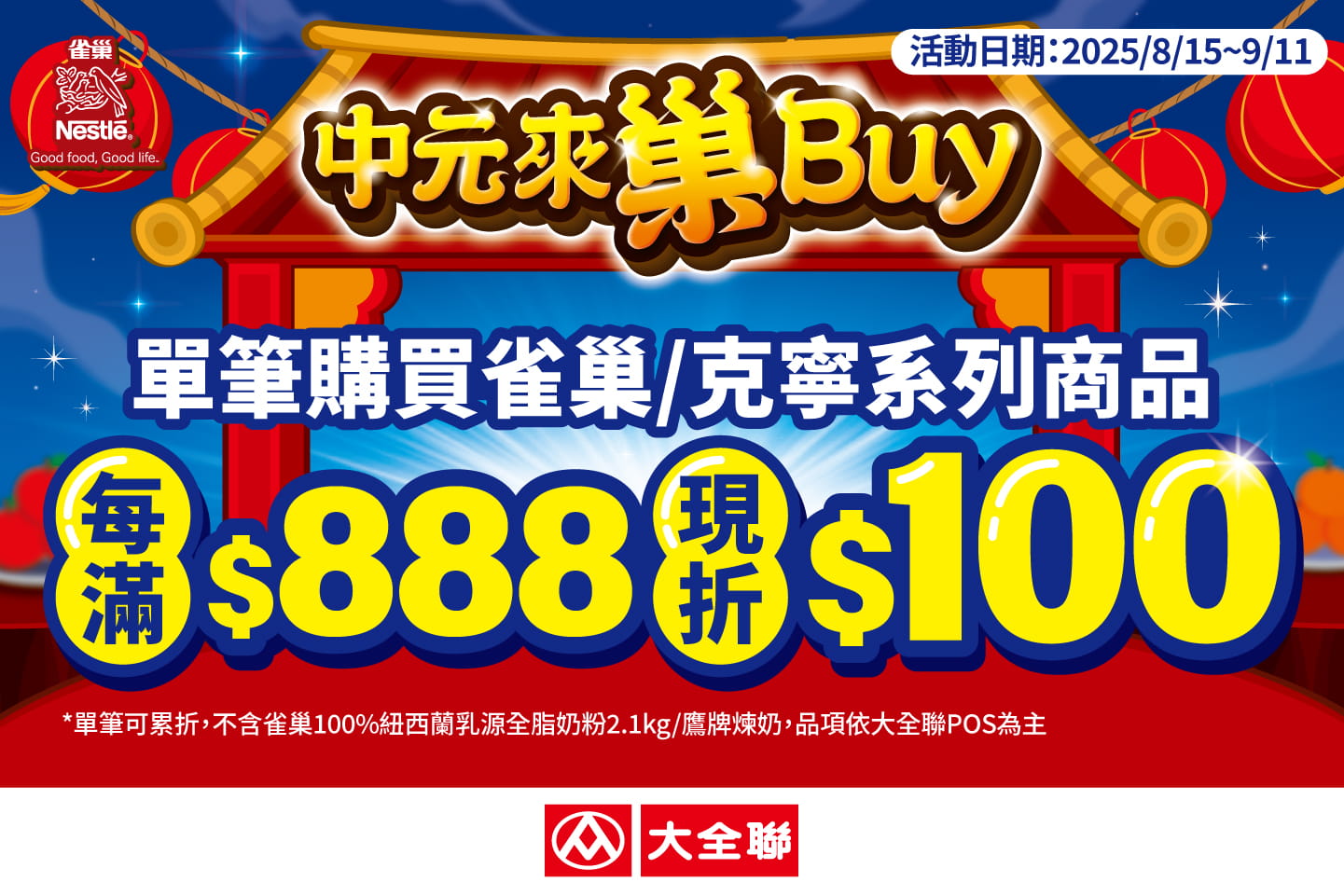 中元來巢Buy