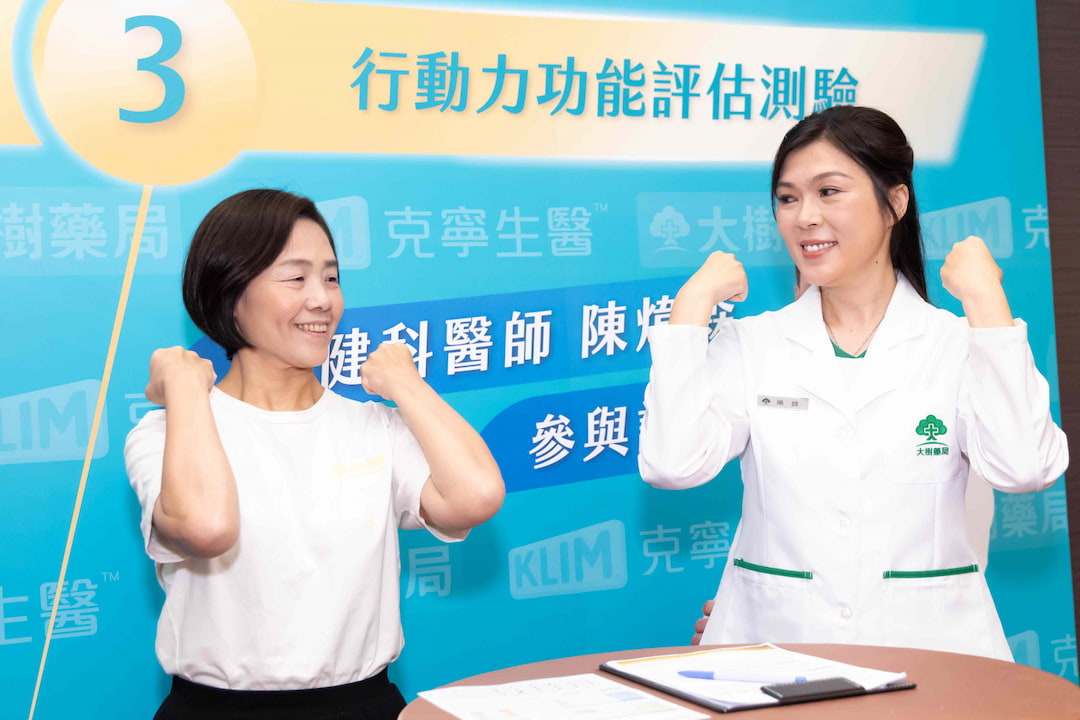 克寧生醫「UC-II優蛋白高鈣精華配方」於全台大樹藥局獨家上市,更可到店體驗「行動力功能評估測驗」。
