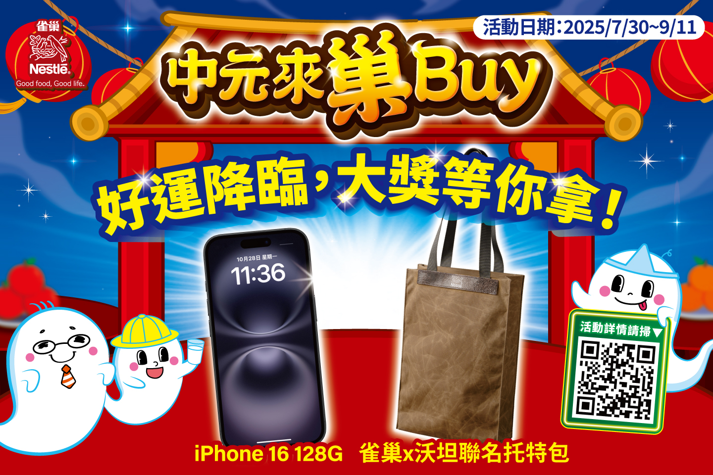 中元來巢Buy