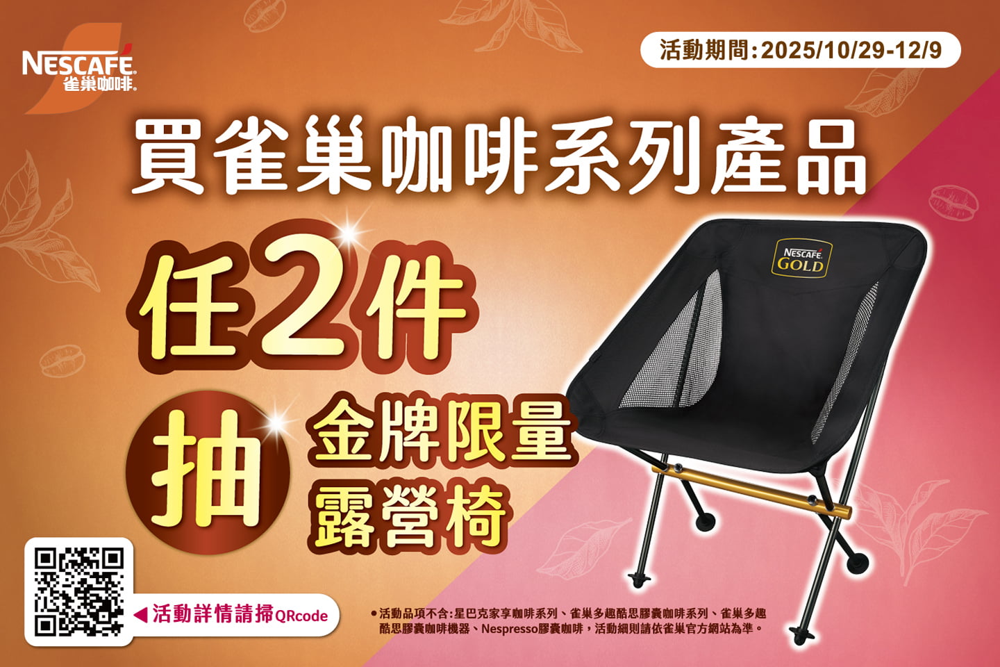 帶上雀巢咖啡讓露營更有趣