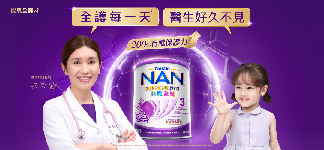 能恩全護3