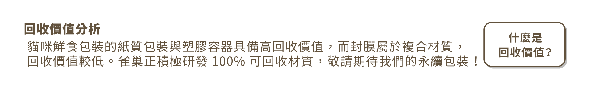 回收價值