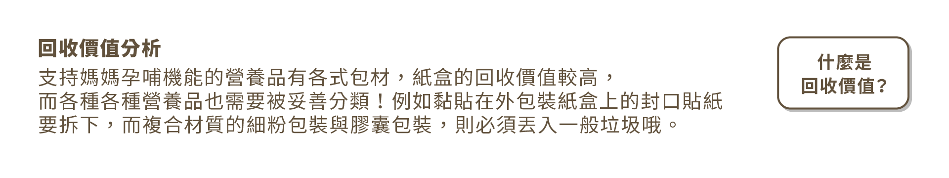 回收價值