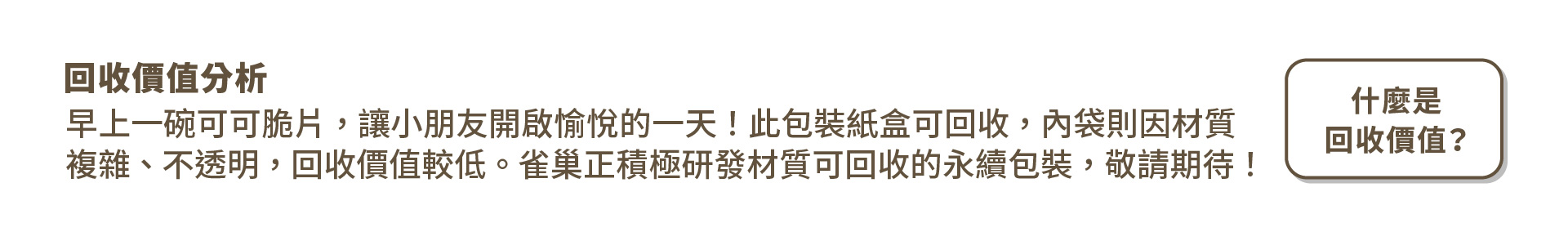 回收價值