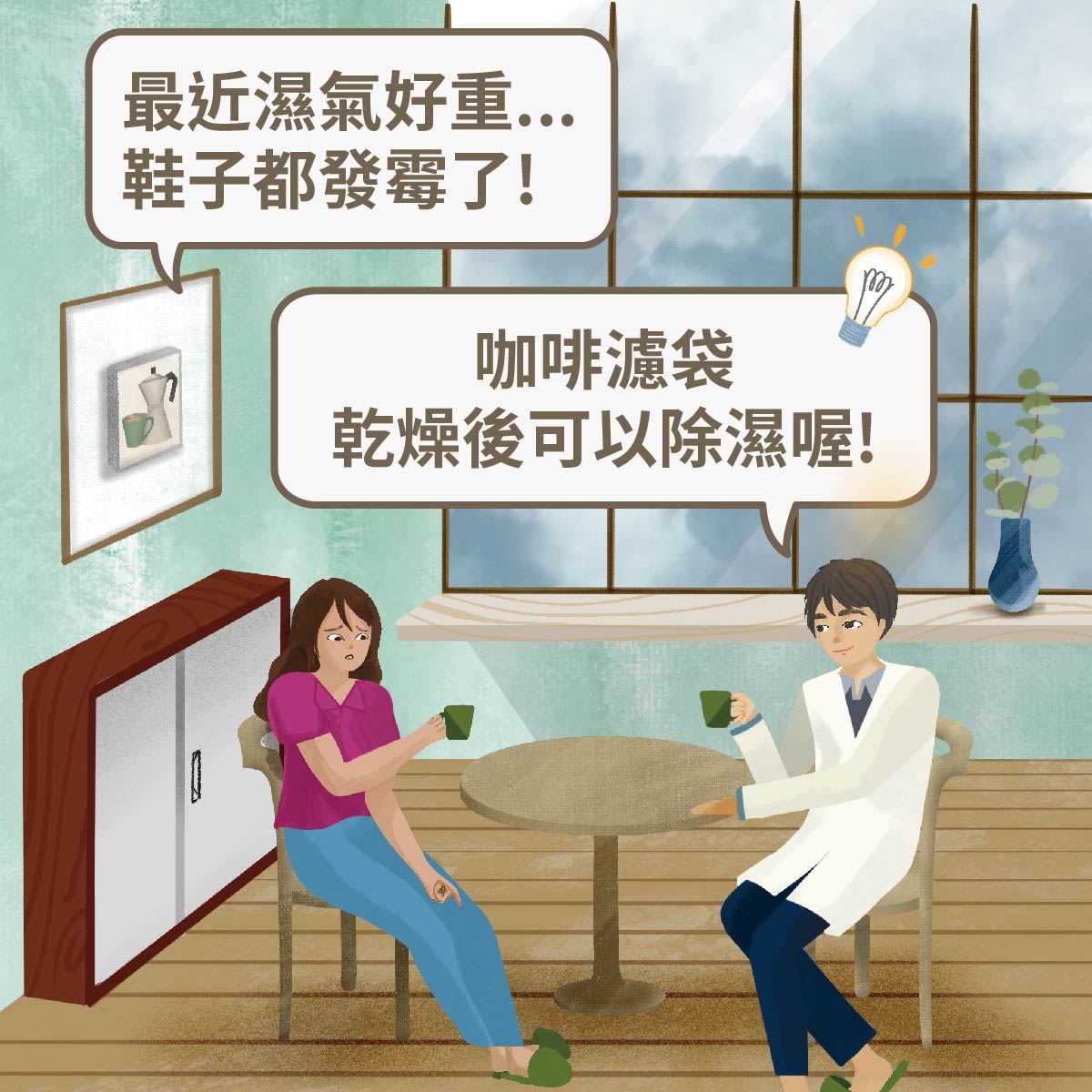 除溼小幫手