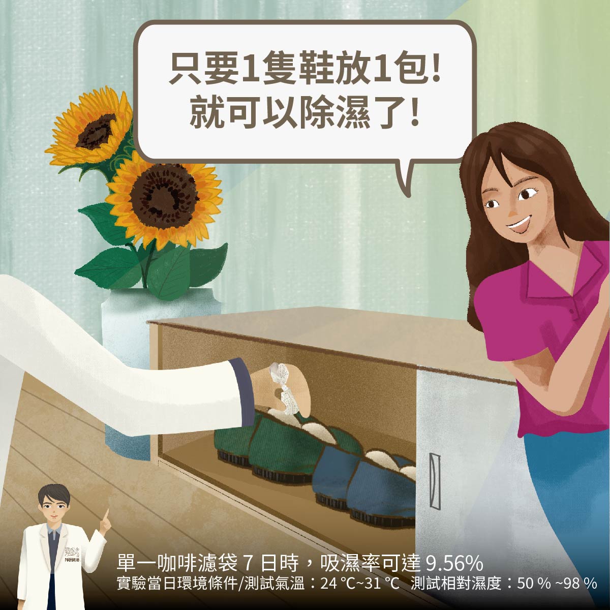 除溼小幫手