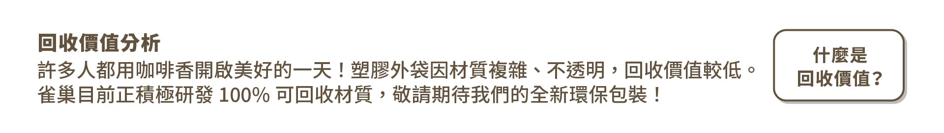 回收價值