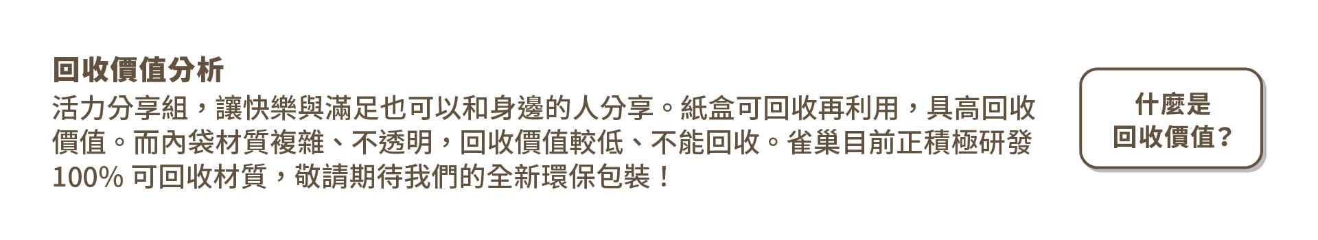 回收價值