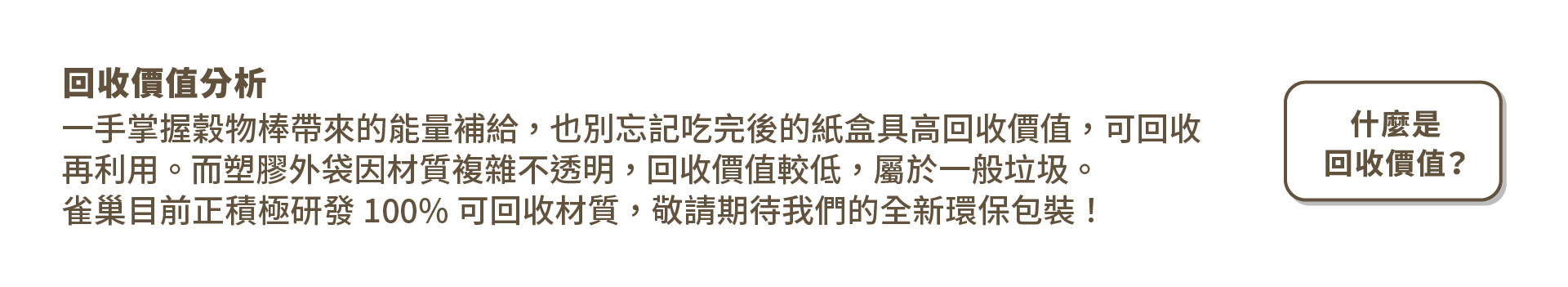 回收價值