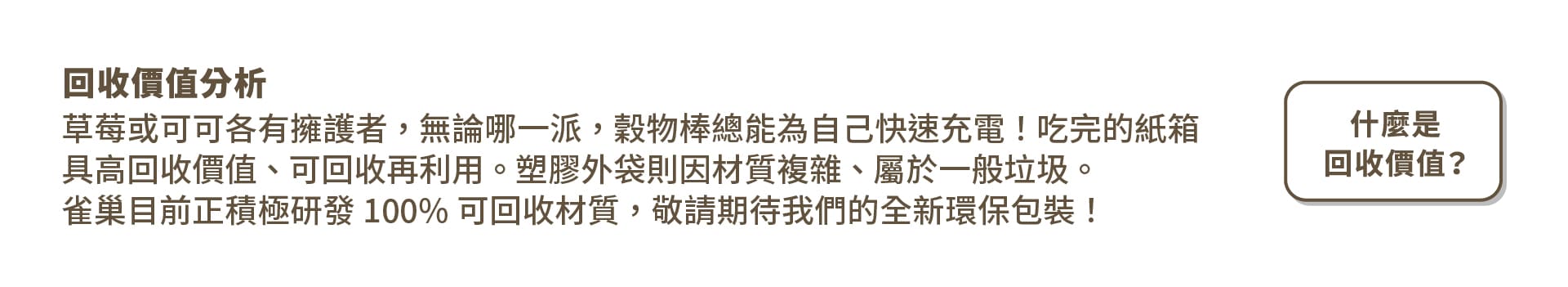 回收價值