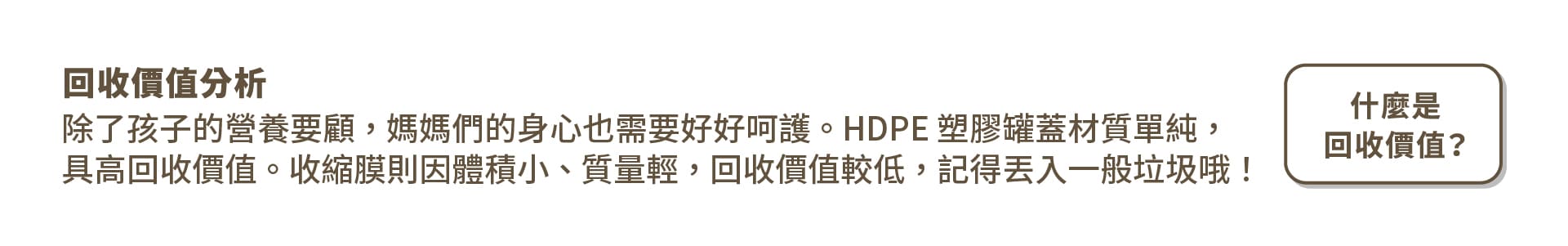 回收價值