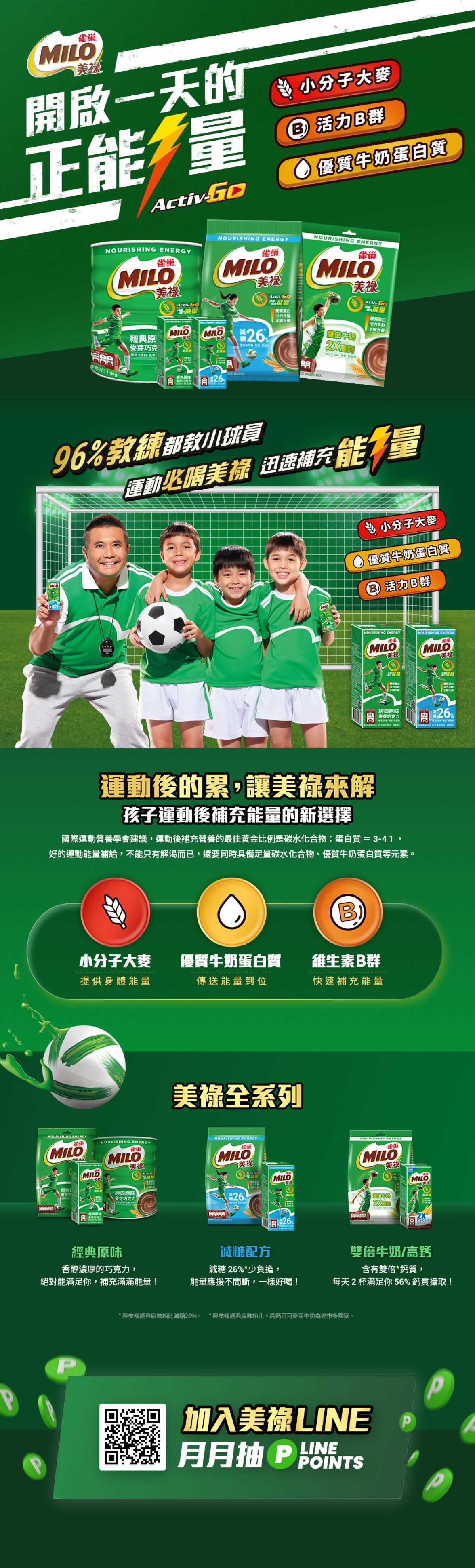 美祿巧克力麥芽飲品