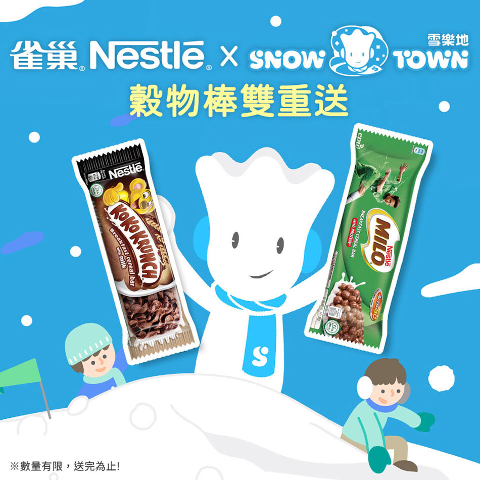 雪樂地送你雀巢早餐脆片穀物棒