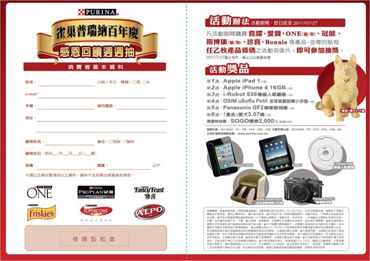 雀巢普瑞納感恩回饋週週抽回函
