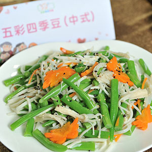 五彩四季豆(中式)