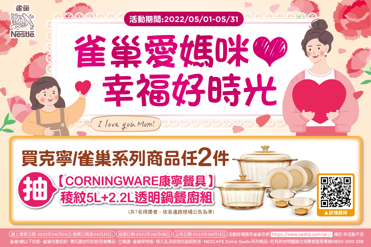 雀巢愛媽咪 幸福好食光