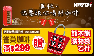 大潤發雀巢咖啡週(再忙，也要跟你喝杯咖啡)