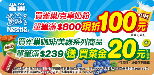 雀巢孩子點心組合活動