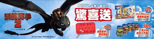 雀巢早餐脆片「馴龍高手2」隨盒附贈電影角色滑翔機