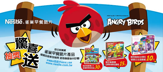 全新憤怒鳥角色粉紅史黛拉遊戲組，任買一盒雀巢早餐脆片驚喜抽