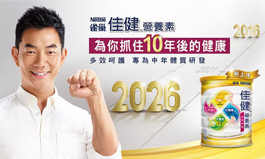 身體保健不能等到身體出問題才解決，而是要從40歲開始保健，才能留住人生的最巔峰身體狀況，抓住10年後的健康