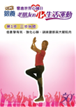 第1步「三步抬膝」